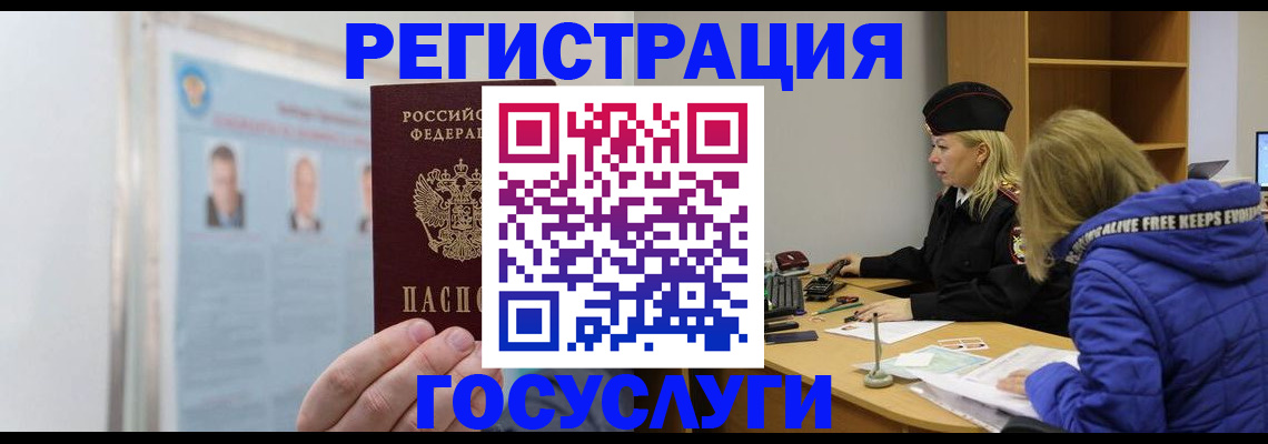 прописка для работы в Котово