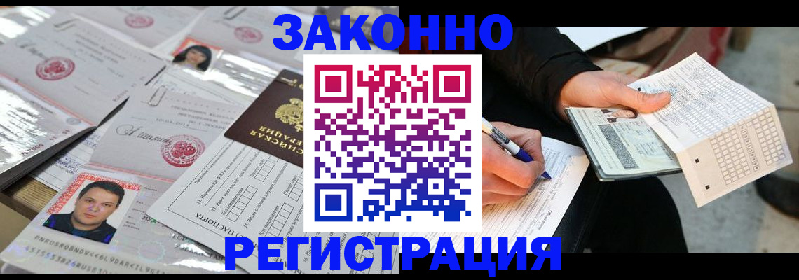 временная регистрация в Котово