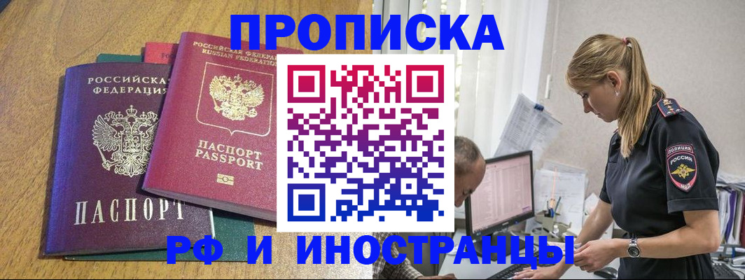 прописка в квартире в Котово